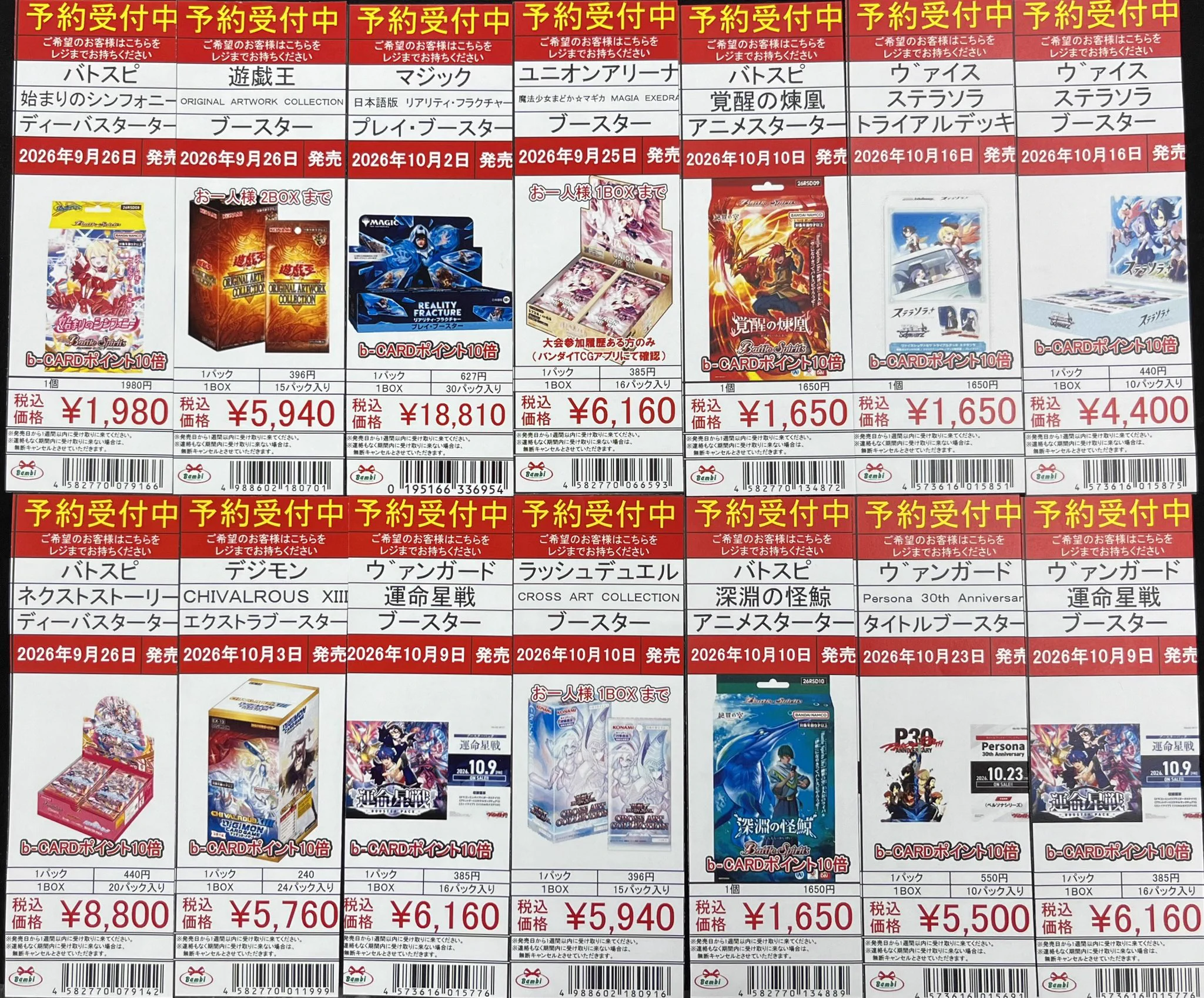 おもちゃのバンビ本郷店 on X: 
