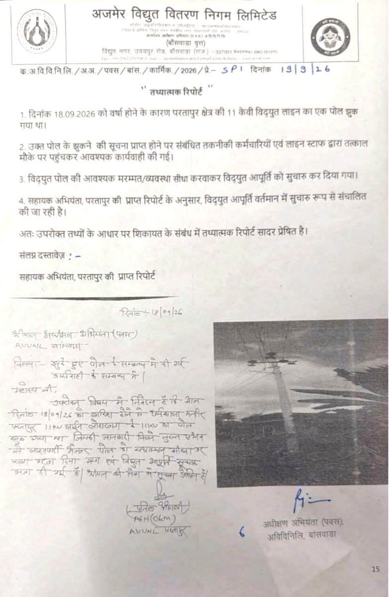 Dmbanswara's tweet photo. खबर "गढी-परतापुर की धर्मशाला रोड पर झुका बिजली पोल...." के संबंध में तथ्यात्मक रिपोर्ट |

@RajCMO @DIPRRajasthan @RajGovOfficial @babulalkharadi3 @Diprfactcheck https://t.co/jivaN4KHlP