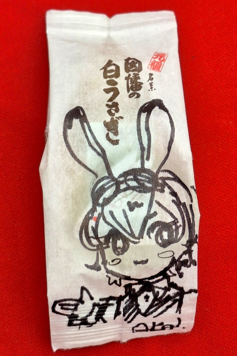 akai_takami's tweet photo. 山陰銘菓「因幡の白うさぎですよ」 https://t.co/zDmw5Cb2pb