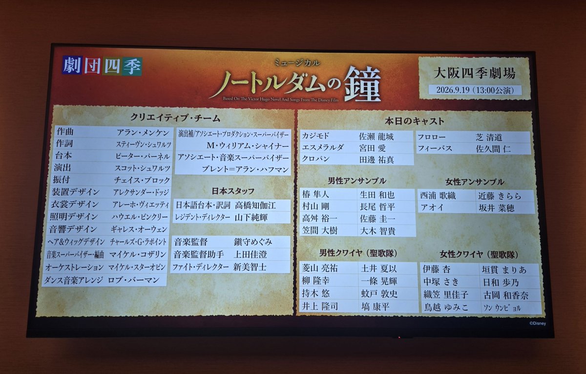 _soi_so's tweet photo. 2026.9.19 マチネ ノートルダムの鐘🔔

佐瀬さんカジ初めまして！佐久間さんフィーバスお久しぶりでした！！
佐久間さんフィ大好きだからまた会えて嬉しいよ🥺 https://t.co/dAQLIELMGc