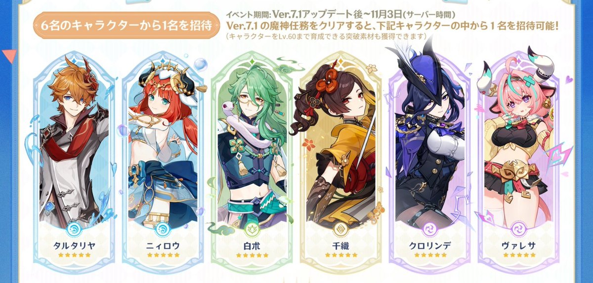 lrac_posea's tweet photo. 間に合った…
招待キャラ
タル(無凸)
ニィロウ(未所持)
白朮(一凸)
千織(未所持餅有り)
クロリンデ(未所持)
ヴァレサ(無凸)
育成中途半端エンジョイ勢難しい操作苦手な場合誰迎えるのが無難ですか？🫪
 #原神 https://t.co/Tqn7kckmjI