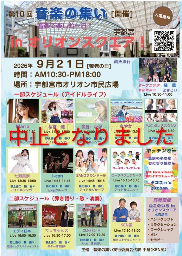 gyoda_lotus_f's tweet photo. 《9/21イベント中止のお知らせ》

◯9/21(月)予定しておりました「音楽の集いinオリオンスクェア」のイベントは台風の影響により、中止となりました。

※またの機会によろしくお願いいたします🙇
#ロータスフェアリーズ https://t.co/vzGAQxh4Hh