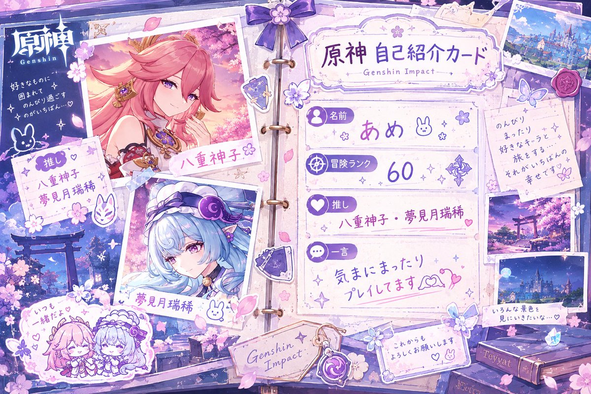 yaemiko3355's tweet photo. 原神語れるお友達募集❤︎
リトリン【https://t.co/d1kmucO6Vt】

♡or↺でお迎え.ᐟ.ᐟ
 #原神  #原神フレンド募集  #原神自己紹介カード  #原神好きさんと繋がりたい  #原神好きと繋がりたい https://t.co/meD7sDzw5H