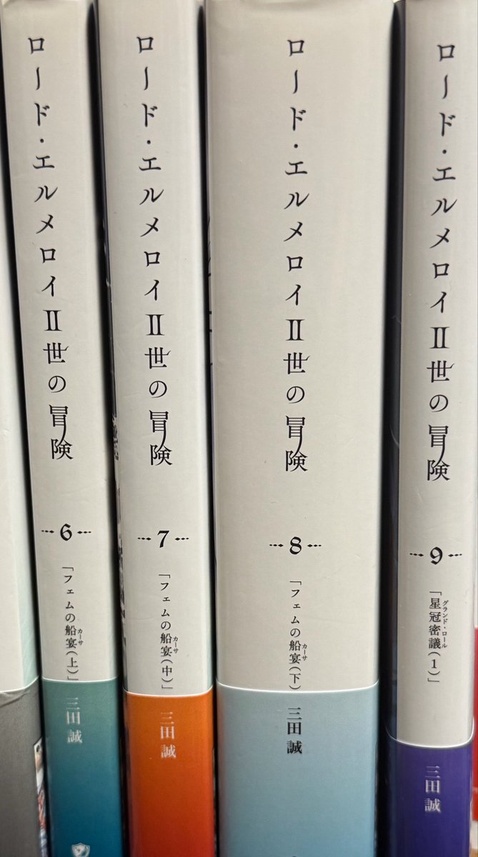 makoto_sanda's tweet photo. 『ロード・エルメロイⅡ世の冒険』13巻（最終巻）の初校が届きました。星冠密議編を巻数表記にした理由として「8巻のボリュームおかしい事件を繰り返したくないから」があったわけで、それは守ったのですが.....3巻よりちょっと多いぐらいはあるかな…… https://t.co/ryN3GwDoQe