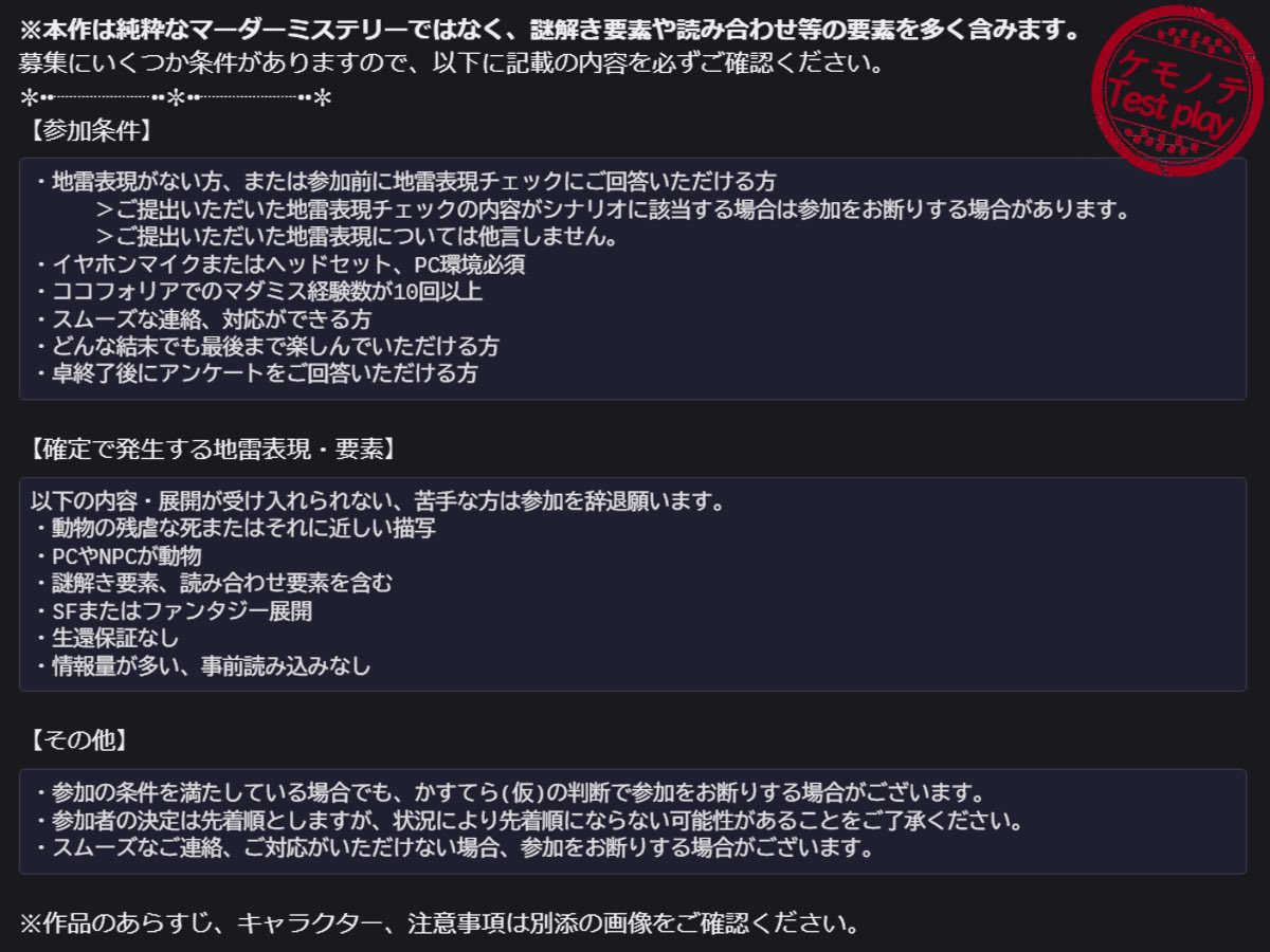 kastera_101a0se's tweet photo. GM：かすてら(仮)
観戦：希望者が居れば可
録画：不可
流卓判断：10/9金18時まで

※DMのためにXをフォロー頂いた方はサーバー案内後フォローを外してもOKです。
※Xの募集以外にも、discord募集サーバー等で併用募集予定です。 https://t.co/wzsXZztN88