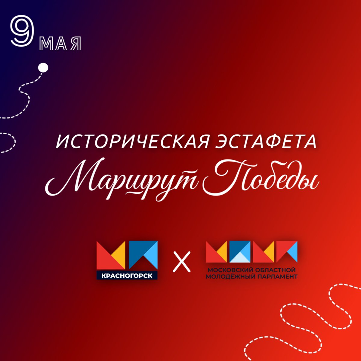 nikitaBelowSp's tweet photo. 30 апреля провели историческую эстафету «Маршрут Победы». Молодёжный парламент Красногорска стал площадкой для объединения активной молодёжи: в мероприятии приняли участие представители различных организаций, а Красногорское отделение ЛКСМ РФ выступил в качестве соорганизатора. https://t.co/d2UaZeiNpq