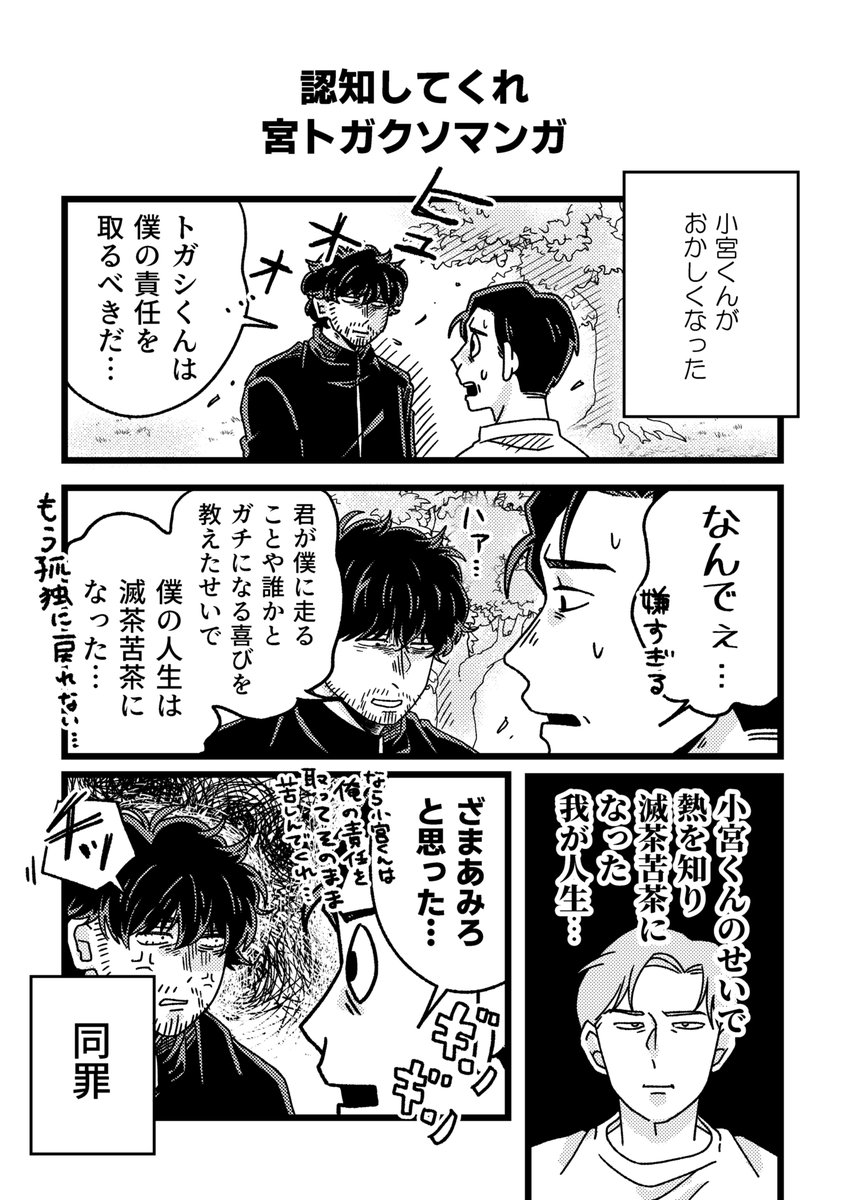 dosukoigatagta's tweet photo. 劇場版公開1周年おめでとう記念に
5月の同人誌の中身を1Pを再録します。宮トガ。 https://t.co/NFhiEpTsir