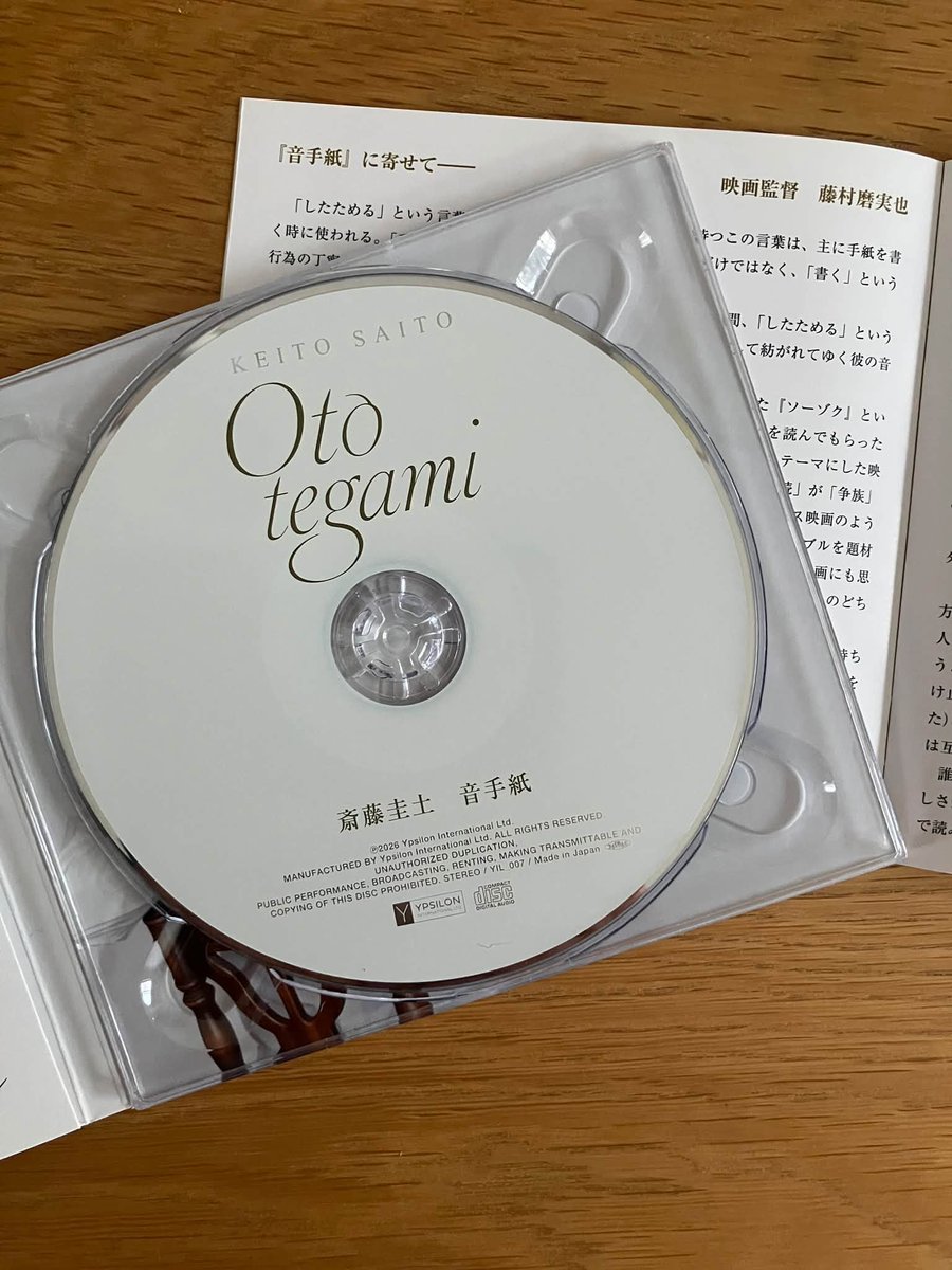 mamiyasouzoku's tweet photo. 映画『ソーゾク』で音楽を担当してくれたピアニスト、斎藤圭土さんの最新ソロアルバム『音手紙』が届きました。『ソーゾク』の楽曲も入っているので、僭越ながらライナーノーツを書かせて頂いております。９月20日に発売されますので是非お買い上げいただき、斎藤圭土さんの音楽に浸ってください。 https://t.co/Xf4yQtadwU