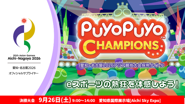 EsportsSega's tweet photo. 決勝大会の実況・解説を更新しました。
日時 9月26日（土）9:00～14:00 
実況・解説　水上侑、ALF、momoken（日本語）
▼会場での観戦応援は公式チケットインフォメーションまで
https://t.co/CeESheliVS

ぷよぷよ特設サイト▼
https://t.co/HqGi1B1vdD https://t.co/OtqjPOvWWQ