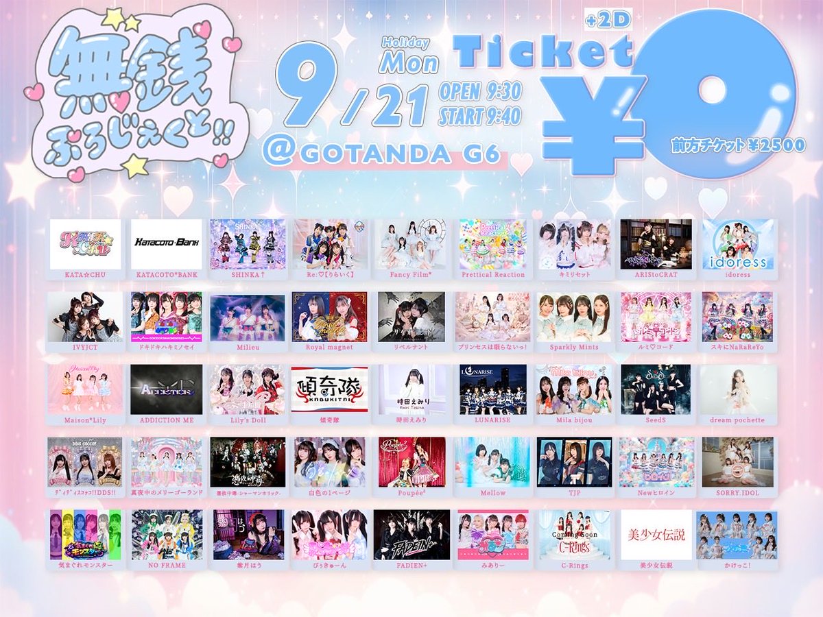 idoress_info's tweet photo. ✨idoress 出演情報✨

#あいどれすライブ情報

無銭ぷろじぇくと!! vol.107
■日時： 9/21(月)
■会場：GOTANDA G6
■チケット：
　https://t.co/Y3efxFm8sc

出演：9:40-9:55
物販：10:00-11:00 https://t.co/hUnqYnjWvB