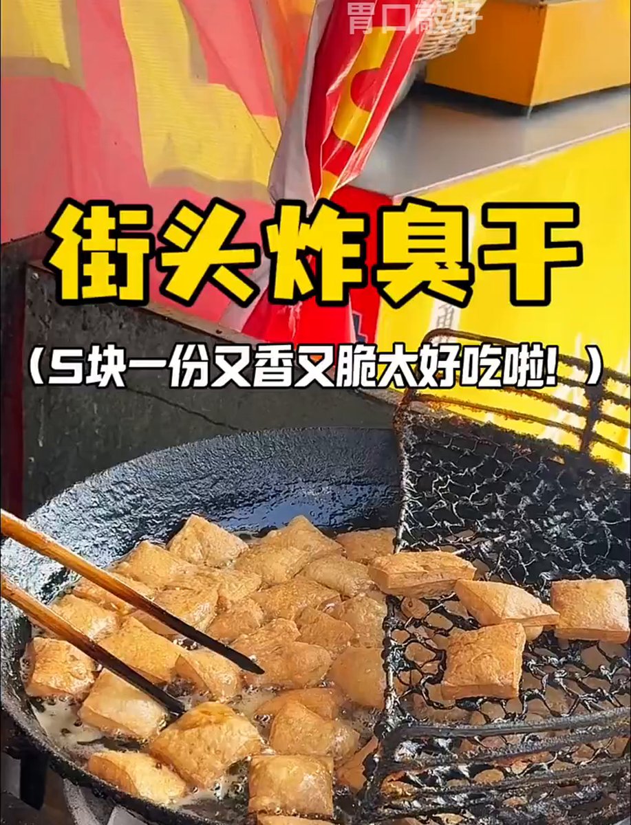 ManaGarthcve's tweet photo. Craving authentic Taiwanese stinky tofu This crispy-on-the-outside, fragrant-on-the-inside street classic hits different after sunset—grabbed a hot portion with pickled veggies for $2! https://t.co/SGlRiiX7mY