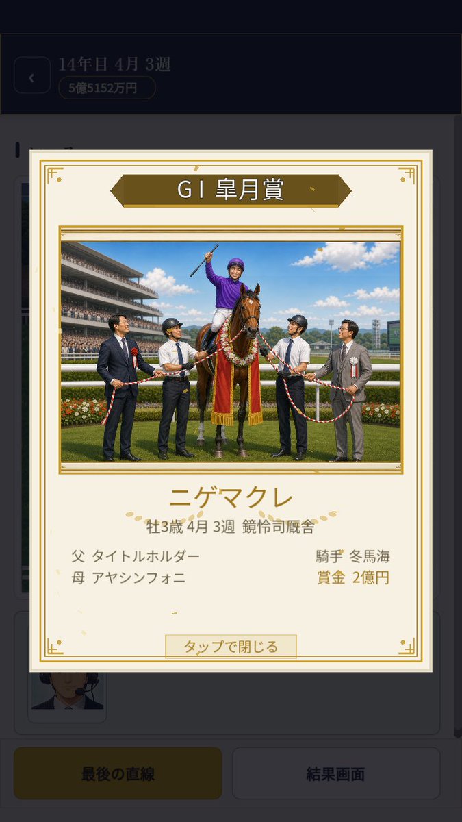 maumorokosi's tweet photo. ブリードクラシックにハマった！
資金難に苦しみながらも初GIレース勝てました(・∀・)

#ブリードクラシック https://t.co/9EUzNVNM7p