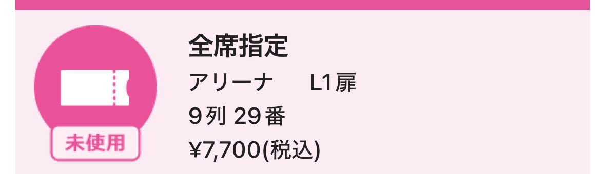 rina_No3's tweet photo. アリーナって結構いい席だったりするよね？😭 https://t.co/Uz7TVTNkTl