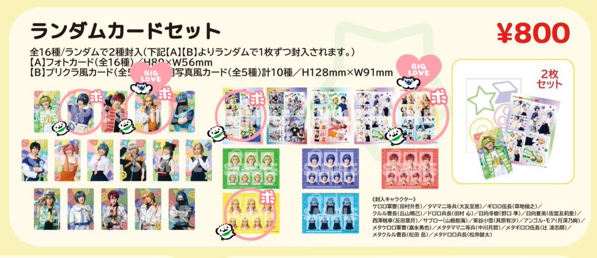 peko_ko_pe's tweet photo. 【買取】ケロミュ ペコポン侵略ミュージカル ケロロ軍曹 アクスタ ランダムカード フォトカード フォトカ プリクラ風カード

譲:定価

求:クルル(丘山さん)、タママ(大友さん)
　※画像⭕️、カード🩷印優先

9/20夜、23昼、27夜にお手渡し希望
交換ではなく恐れ入りますが、よろしくお願いいたします。 https://t.co/wfNcAkuM1I