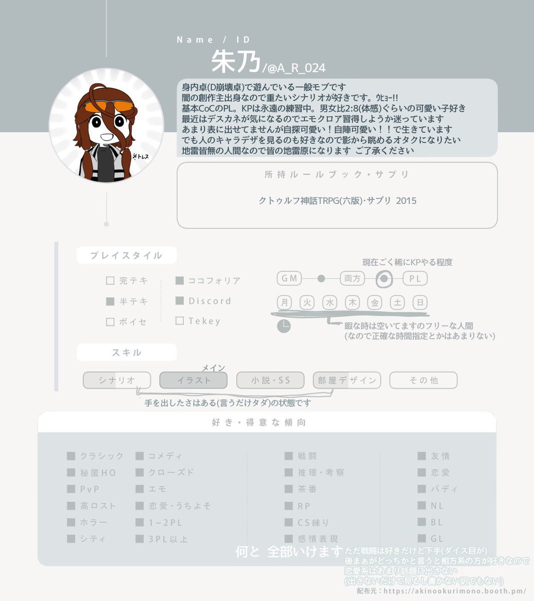 CoC_MoBu's tweet photo. #TRPG自己紹介シート 
更新サボってシートの名前とIDは雑多のヤツですが改めて垢を作ったので
あと普通に所持ルルブサプリも更新してないけど七版と2025 新マレモン2つ 増えてマス

あんまり更新出来てないポイピク↓

https://t.co/V5NjWqucQ9

立ち絵まとめとかはツリーに https://t.co/mZvhsINrwW