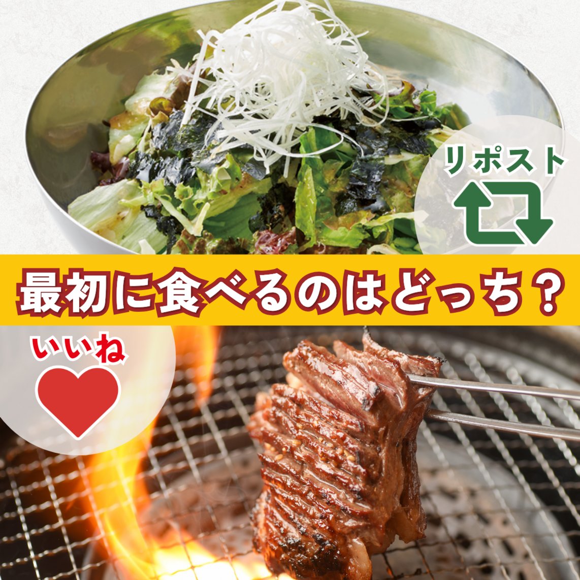 yakiniku_king_'s tweet photo. 『焼肉きんぐ』からこの投稿に出会った全員に質問です。
野菜派▶︎リポスト🔁
肉派▶︎いいね❤️ https://t.co/rDlkP2xmns