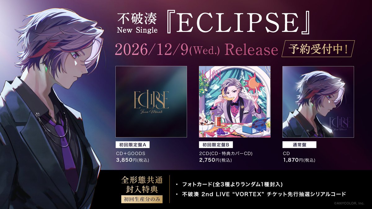 nijisanji_app's tweet photo. ༻࿐　   ✦ ✧ ✦   　࿐༺
　　 　　　#不破湊
　　New Single『ECLIPSE』 
　ジャケットビジュアル公開！
༻࿐　   ✦ ✧ ✦   　࿐༺

💿12月9日(水)発売
不破湊 New Single『ECLIPSE』

にじストアをはじめCD取扱店舗にてご予約受付中！

✧にじストアでのご予約はこちら
https://t.co/b4epPH0eI5

✧CDの詳細、特典会等の情報はこちら
https://t.co/jxZuppHm78

#不破湊_ECLIPSE