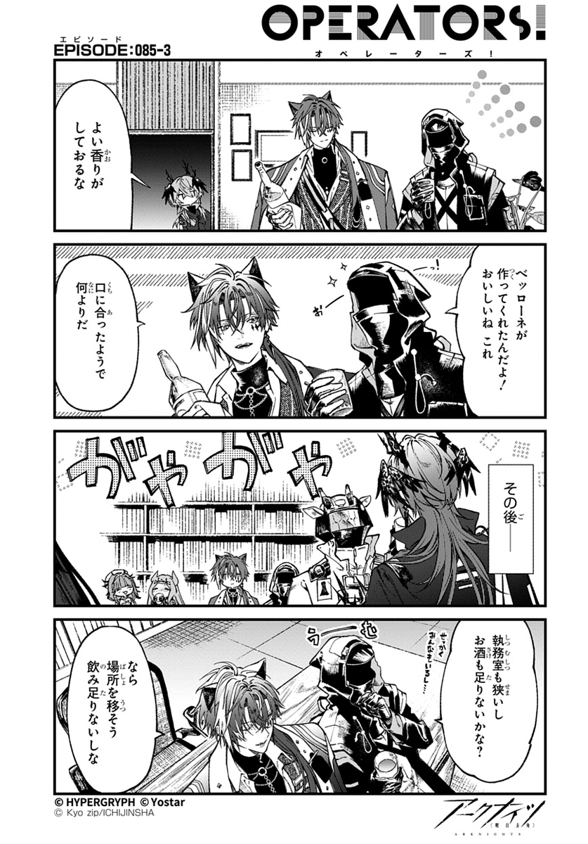 ArknightsStaff's tweet photo. 【公式X漫画】
『アークナイツ OPERATORS!』85話-③

「よい香りがしておるな」

次回の掲載もお楽しみに！

#アークナイツ
#OPERATORS
#オペレーターズ https://t.co/T6OQzVeQkB