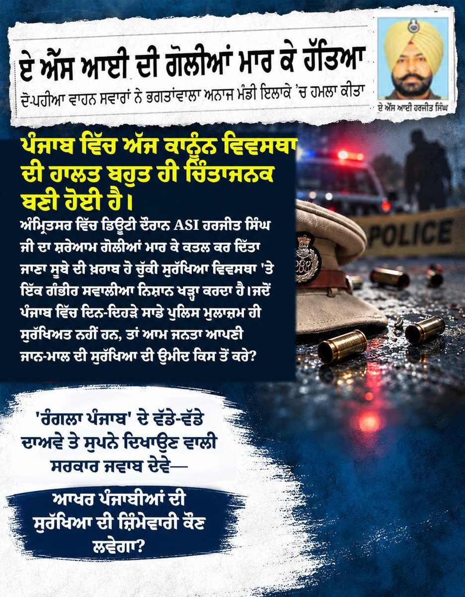 SinglaManish89's tweet photo. भगवंत मान सरकार ने पंजाब में कानून व्यवस्था की यह हालत करदी है कि अब खुद पुलिस अधिकारी भी सुरक्षित नहीं है। पंजाब के इतिहास की सबसे बुरी सरकार बनी भगवंत मान सरकार #Failbhagwantmaan https://t.co/2cYUSo0hEA