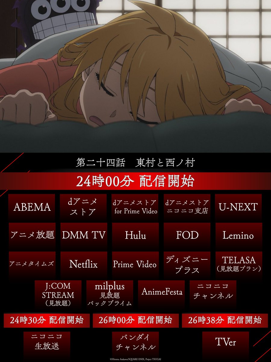 黄泉のツガイ 第24話 ツイート画像 1