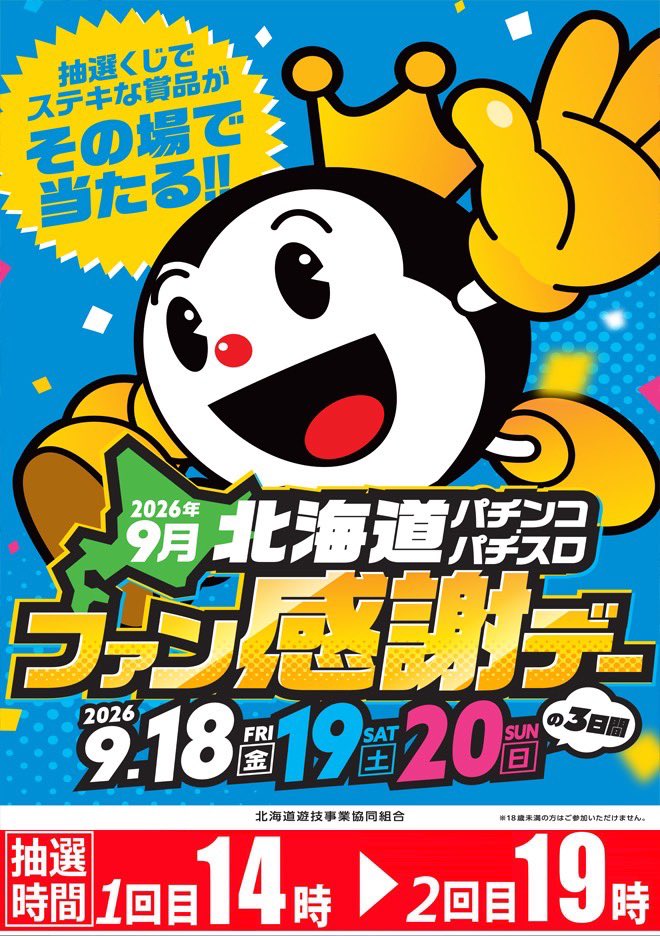 clubeaglek37's tweet photo. やほーん💚

明日9/20（日）のご案内💁🏻‍♀️
9:00オープン✨
抽選時間➡️8:45
抽選場所➡️立体駐車場3F

本日沢山のご来店ありがとうございます♪
ファン感2回目の抽選は19:00〜です🌟 https://t.co/22a9bAbWNB