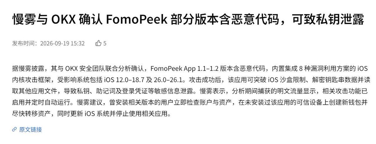 0xduyan's tweet photo. ⚠️做过这个FomoPeek App拉新任务的

⚠️赶紧转移资金！弃用旧钱包！

⚠️君子不立危墙之下！ https://t.co/PXFtOxUP1U