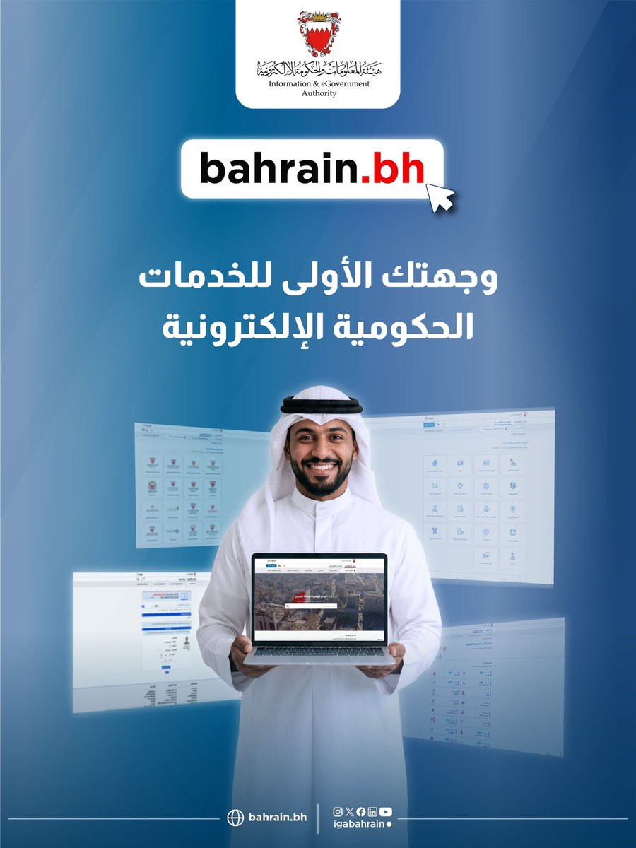 iGABahrain's tweet photo. البوابة الوطنية https://t.co/WzxIo5MfvH  
 
وجهتك الأولى لإنجاز معاملاتك الحكومية بكل سهولة
في مكان واحد 💻✨ https://t.co/WVZNLl1AkW