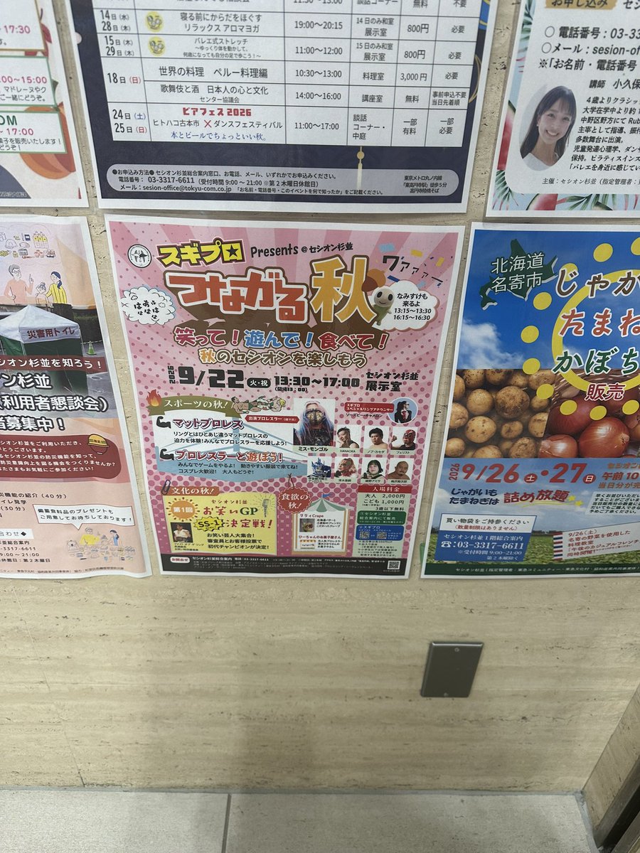 MALCRIAKYMON's tweet photo. 9月22日（火祝）@セシオン杉並にてスギプロpresents『お笑い』➕『マットプロレス』➕『みんなで遊ぼう』を開催！お天気に恵まれないシルバーウイークですが室内で雨に濡れず大人も子供もみんなで1日中楽しみましょう✌️😁お笑を見た事無い方 マットプロレスを見た事無い方 大歓迎！ #杉並区 #地域活性 https://t.co/UEYl2REx1r