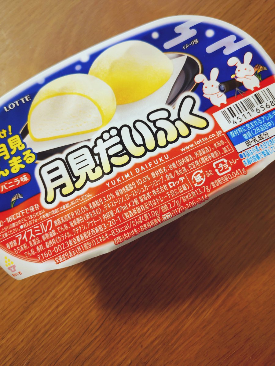 823shi_chan's tweet photo. #月見だいふく
スーパー行ったら一番上にあったから買っちゃいました☺️
今日はまぜべや♫ https://t.co/PMfZpedN35