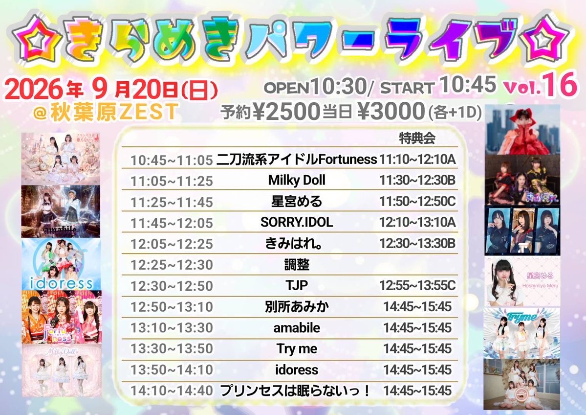idoress_info's tweet photo. ✨idoress 出演情報（明日）✨

#あいどれすライブ情報

「🌟きらめきパワーライブ🌟vol.16」
■日時：9/20(日)
■会場：秋葉原ZEST
■チケット：
　https://t.co/EPbzU34HwP

出演：13:50-14:10
物販：14:45-15:45 https://t.co/gh5GIkYEAX
