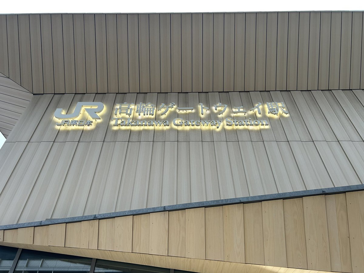 b3ksse's tweet photo. 高輪ゲートウェイ https://t.co/qmKuJUj1tn