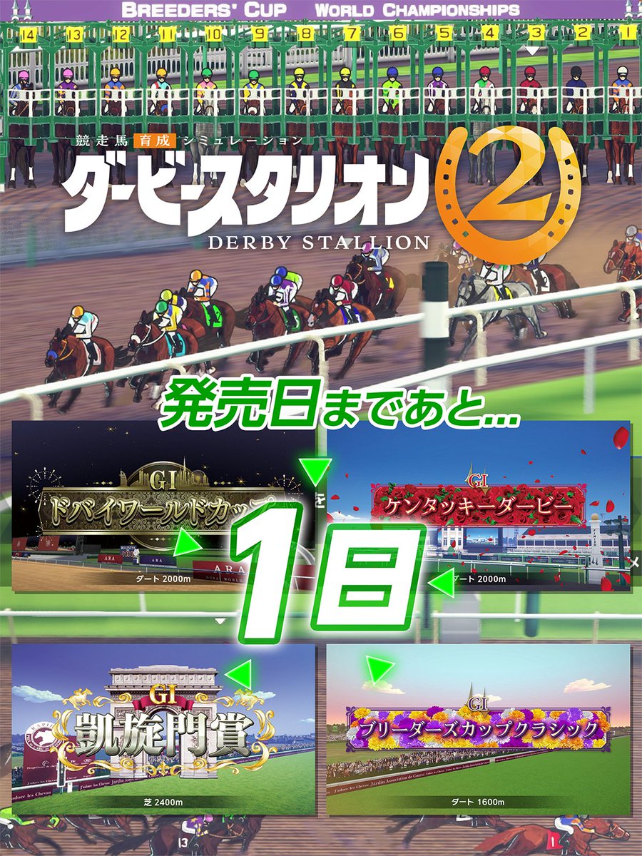 DerbyStallion2's tweet photo. 『ダービースタリオン２』発売まで、あと1日。

まだ、牧場の勝ち星はひとつもない。
最初の配合も、最初の馬名も、最初のレースも、これから。

最初の繁殖牝馬に、どの種牡馬を選ぶか。
生まれてくる仔馬に、どんな名前をつけるか。

考えはじめると、今夜は少し眠れないかもしれません。

明日、最初の1ページが始まります。

#ダビスタ2
#ダービースタリオン2
#ダビスタ