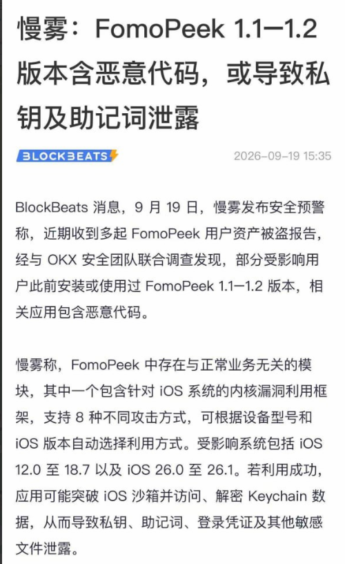 HuiBtc233's tweet photo. 号外号外，撸过peekfomo的注意啦，赶紧卸载，转移钱包资金，是黑客软件，已有多人被盗，撸过的赶紧查下自己有无被盗，，， https://t.co/SSAfhT0bfJ