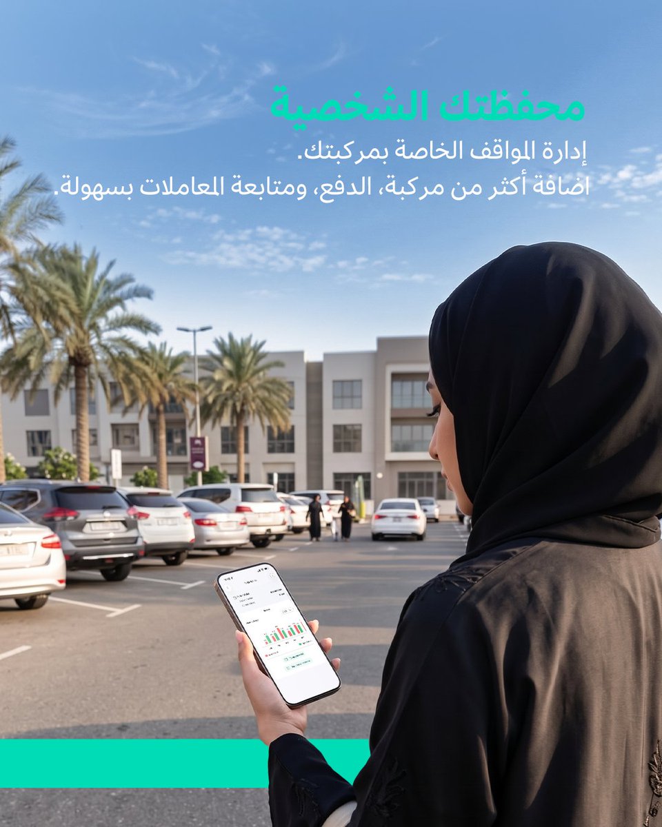 ParkinUAE's tweet photo. خيارات مختلفة لمحفظة باركن لتناسب كل احتياج. 
تعرّفوا على المحفظة الشخصية، محفظة العائلة ومحفظة الأعمال، واختاروا الأنسب لكم لإدارة مواقفكم بكل سهولة. https://t.co/EfNpsISKaN