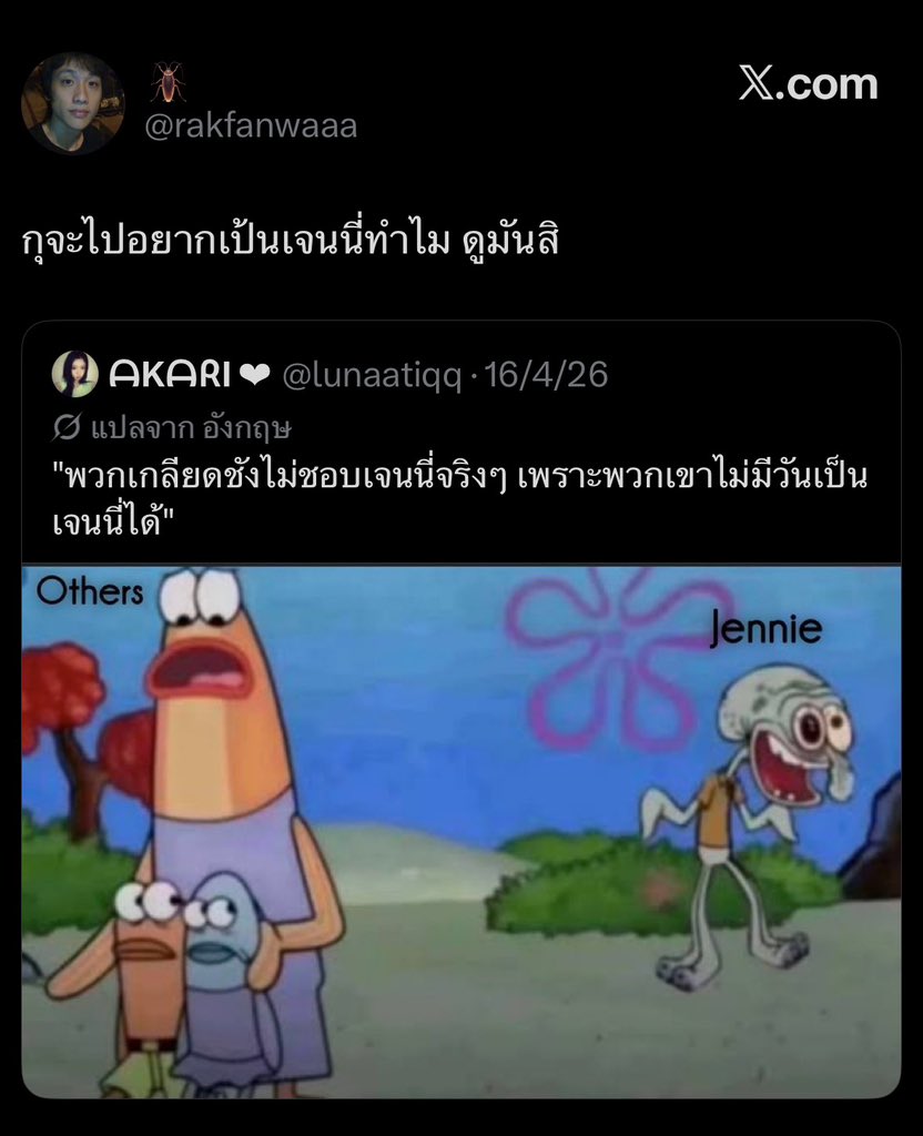 pwdtod's tweet photo. ละชีด่าเจนนี่เต้นขี้เกียจ ในปี 2026 https://t.co/g9yDYnVmH9