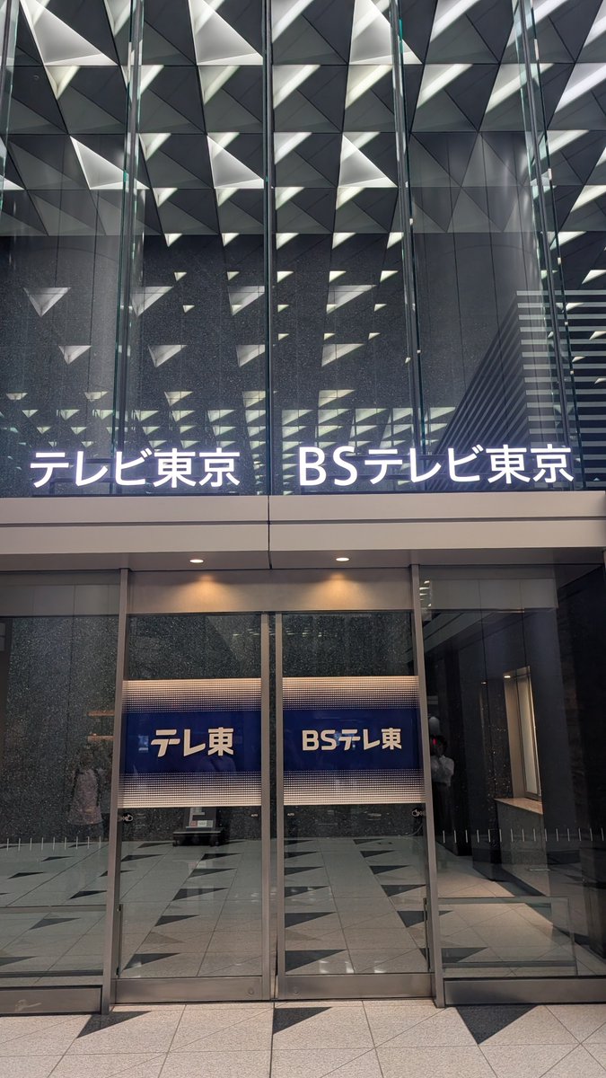 bubble19880401's tweet photo. 初めての公開収録。楽しい時間を過ごすことができました。スタッフさんが自分のニックネームを知っていて、嬉しかった。ほんとにお忙しい中、少しお話できてよかった。 #テレ東 #モーサテわからん https://t.co/18QOgA0Rhf
