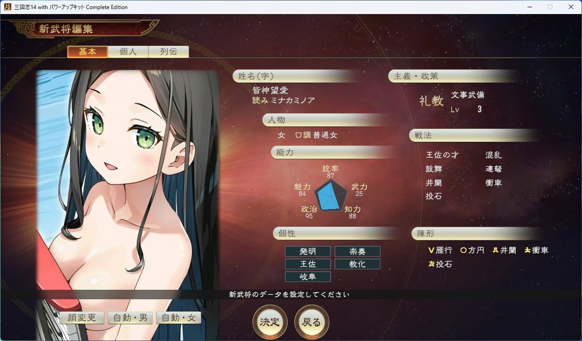 hirasakayomi's tweet photo. 三国時代に転移した皆神望愛。リヴィアの世界征服を成功させた立役者にしては控えめですが、何をやらせるのか迷うくらいにはド有能。実際のプレイでは誰かと一騎打ちして死にました……。 https://t.co/c41S6oDkBO