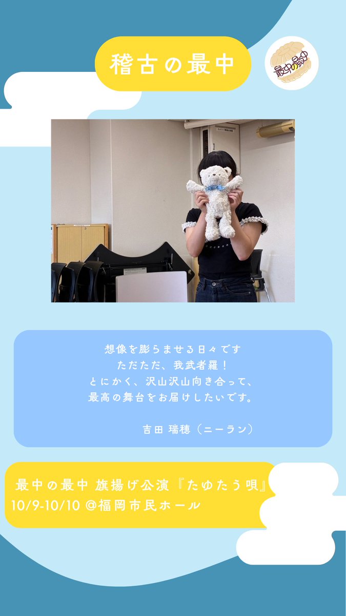 monaka___sanaka's tweet photo. 🌕稽古の最中🌕

旗揚げ公演に向けて稽古を重ねる日々、
メンバーによる日記をお届けします💫

最中の最中旗揚げ公演『たゆたう唄』
10/9〜10/10@福岡市民ホール小ホール
絶賛チケット受付中！

#最中の最中  #演劇  #舞台 https://t.co/bfs9vi0w5u