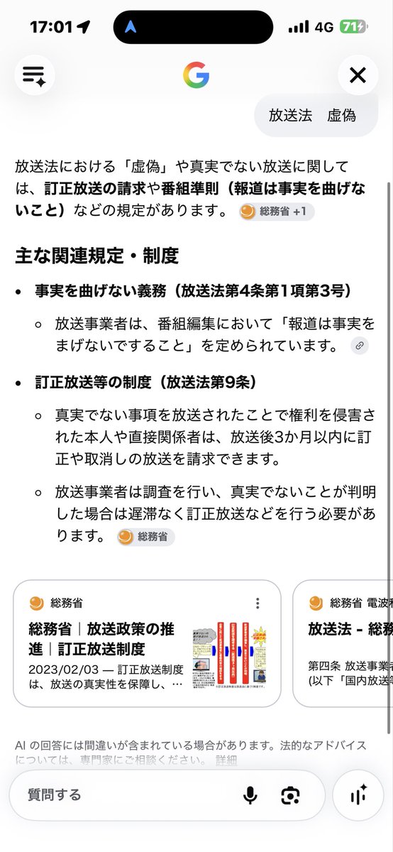 shugyousha's tweet photo. @onoda_kimi 事実でもないとすれば、もう偏向報道ですらありません。

放送法違反かと存じます。

法のもとの処分を願いますm(_ _)m https://t.co/jXMvjs6g1g