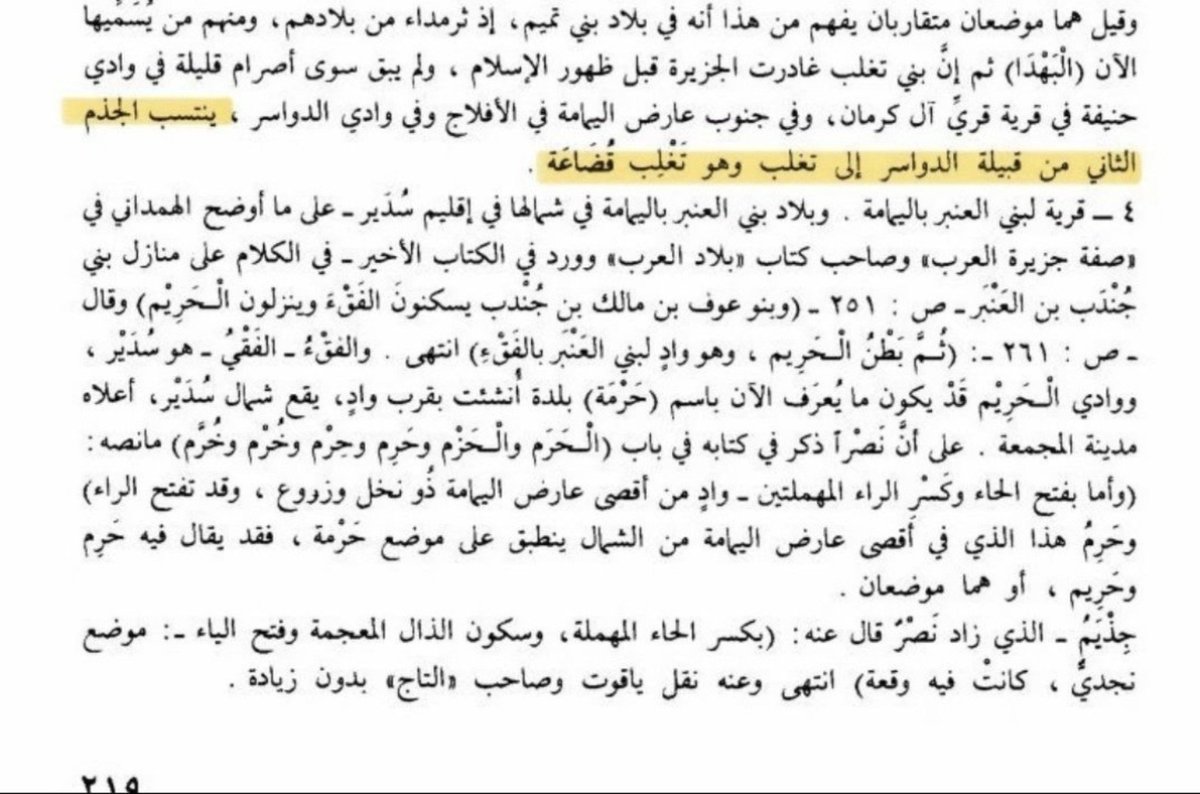 ey_iki's tweet photo. @HamadAlana2722 @jamalallmea هؤلاء تغلب قضاعة وليس إلى تغلب بن وائل(عنزة) وبالتالي الأمر المثار لا يعنيهم" https://t.co/Xf3ayfKzzD