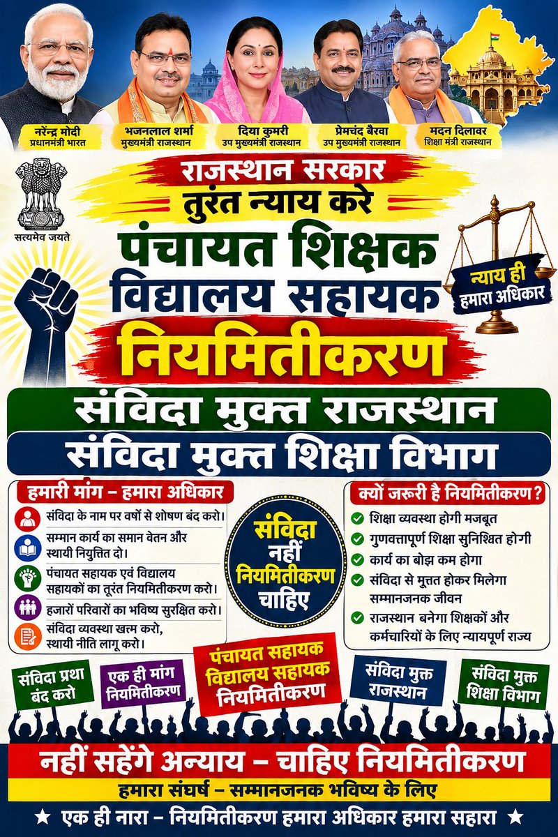Raviraycharan's tweet photo. पंचायत शिक्षक और विद्यालय सहायक री आंखड़ल्यां भर आई, पण सरकार रो काळजो नी पघल्यो। #Regularize_PS_VS   #पं_शिक्षक_वि_सहायक_नियमित_करो  😞 @Swati3btsSwati @psunionup @Barmer_Harish @AapkaMurarilal @GaneshGINC @VaibhavGehlot80 https://t.co/TIseCkZn2E