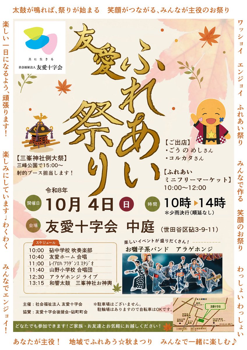 aragehonzi_info's tweet photo. アラゲホンジ 10月ライブ予定

10/4(日)友愛十字会 ふれあい祭り12:30〜

10/18(日)すみジャズ@錦糸町タワレコ 13:30〜
https://t.co/aYw5Rwj3Pq

10/24(土)w/馬喰町バンド@haremame 12:30スタート
https://t.co/11oPqxEvbS https://t.co/rCf8pIA0FD