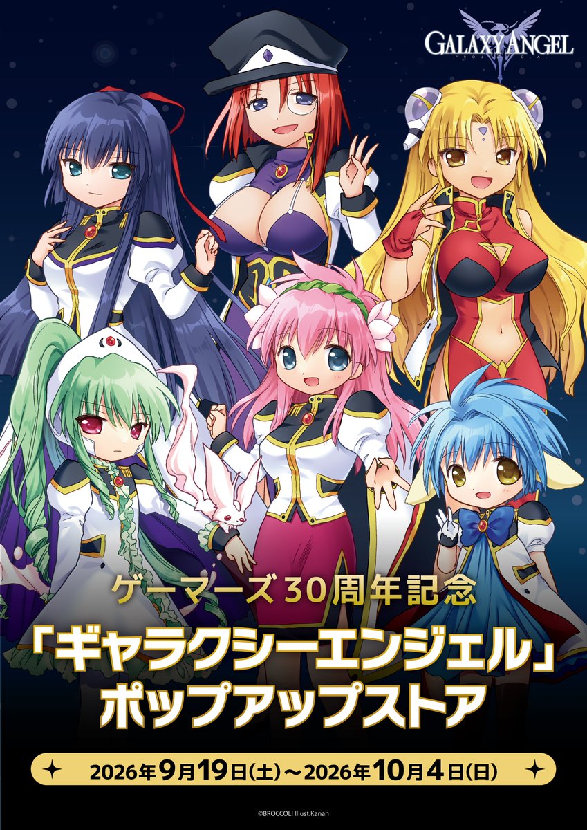 akiba_gema's tweet photo. 【入場案内】
9/19（土） 7F　

ゲーマーズ30周年記念「ギャラクシーエンジェル」ポップアップストア
ただいま、フリー入場となっております。

现在自由入场，无需整理券即可直接入店。
Now open for free admission. (No ticket required) https://t.co/MQ50paC6ON