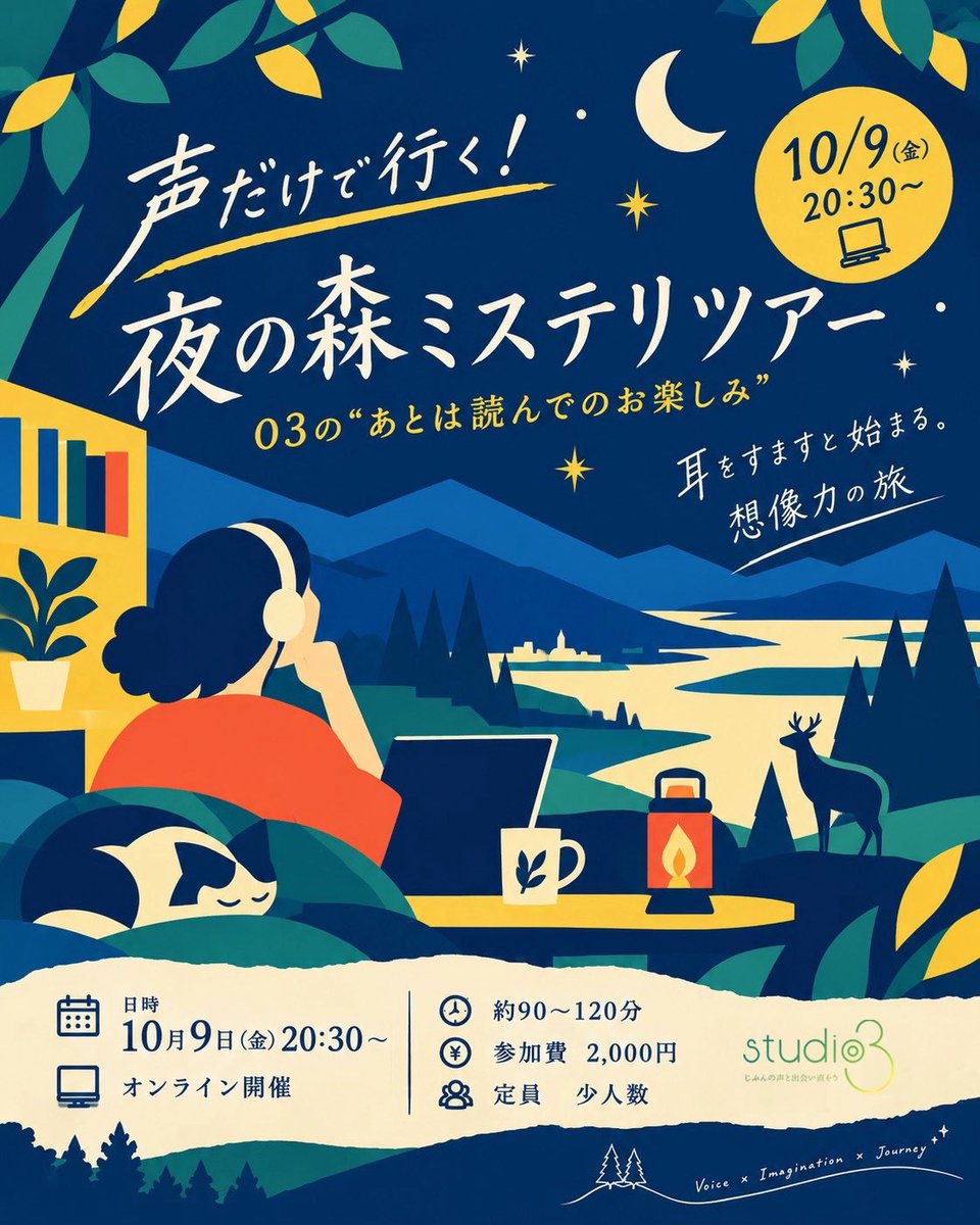 studio_o3_dojo's tweet photo. 🌙🦉夜の森へお連れします🌲🌌
と言っても、使うのは、声だけです。

想像してみてください。

夜。あなたは、暗い森の入口に立っています。
 
足元には湿った土。
木々の奥から、何かが動く気配。
風が吹くたび、枝がざわめきます。
 
どこかで鳥が鳴いた。
……いや、本当に鳥でしょうか？ https://t.co/DXRrumEMjf