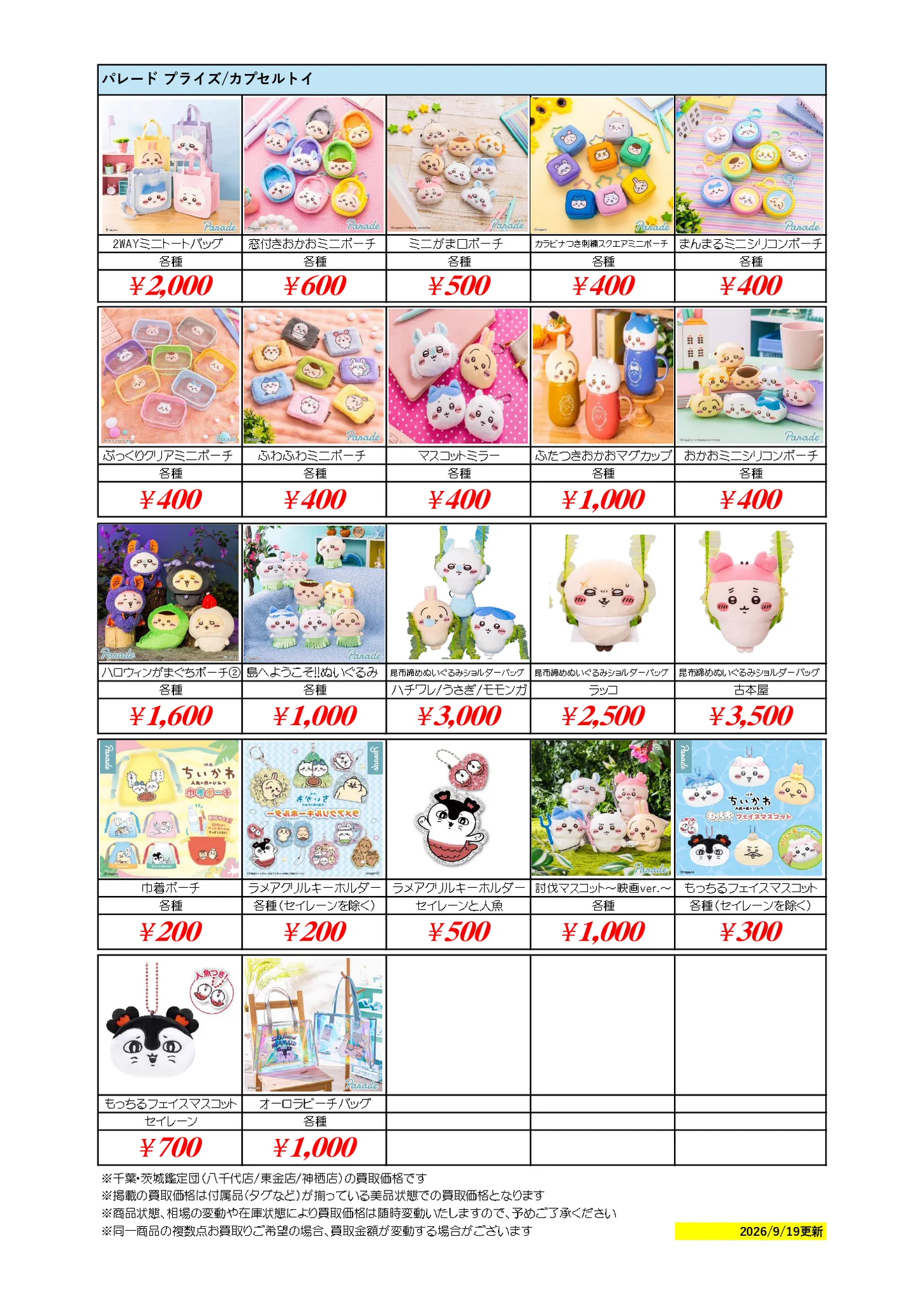 公式】千葉・茨城鑑定団 - 📦宅配買取💴送料無料！ on X: 