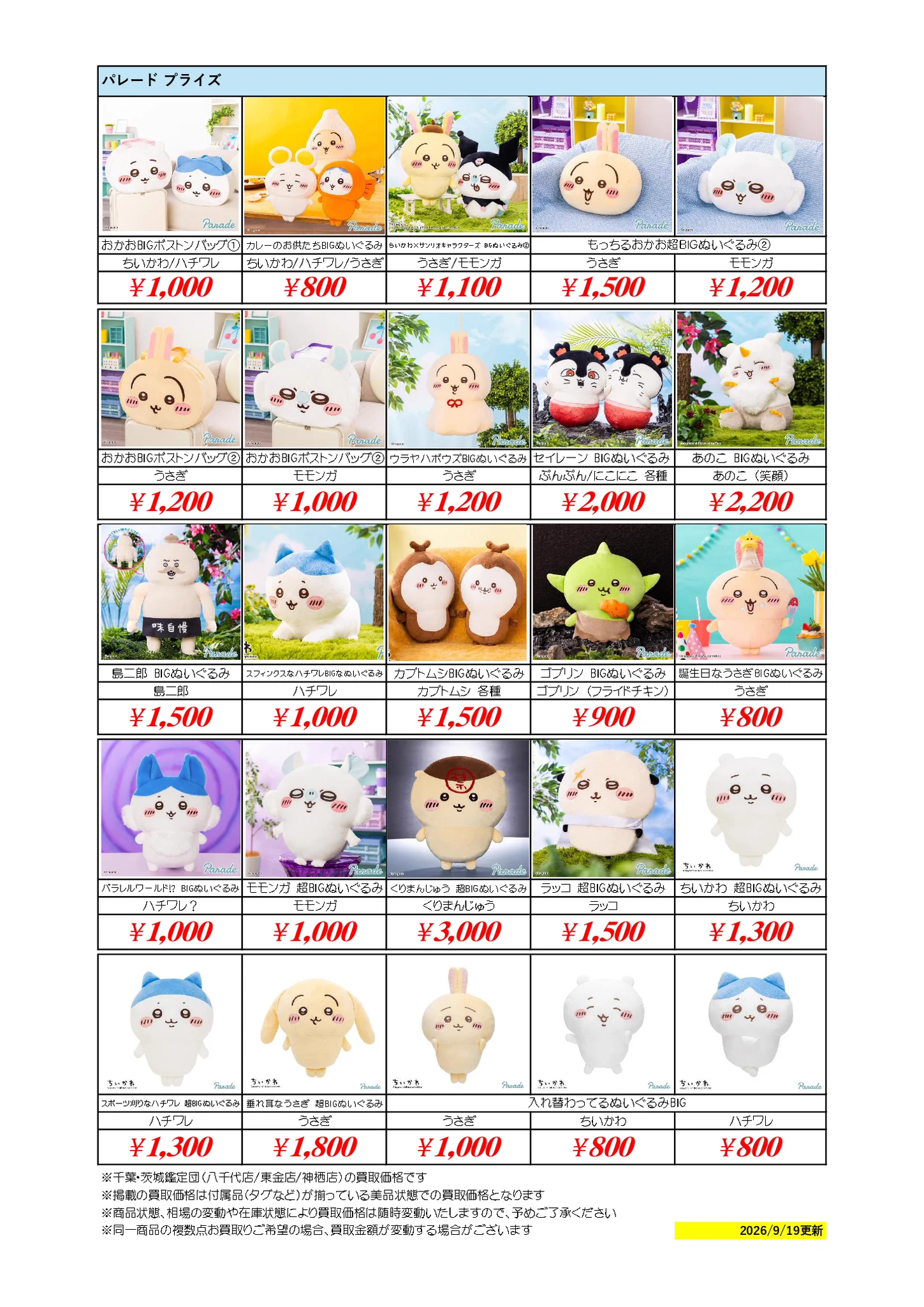 ちいかわグッズ　まとめ売り 公式】千葉・茨城鑑定団 - 📦宅配買取💴送料無料！ on X: 