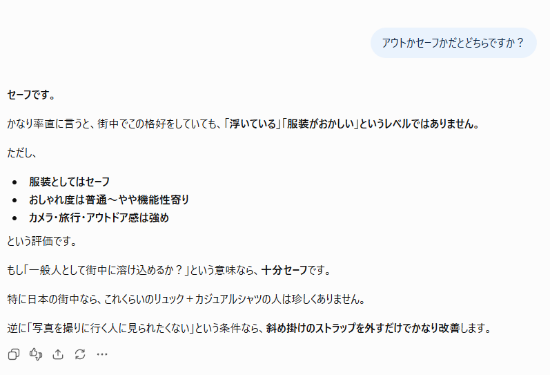 ogub4's tweet photo. 今日のお出かけの服装をChatGPTに判定してもらってみた。斜め掛けストラップがあるとカメラマン感が出るとのことｗ https://t.co/RQNvqMzUYG