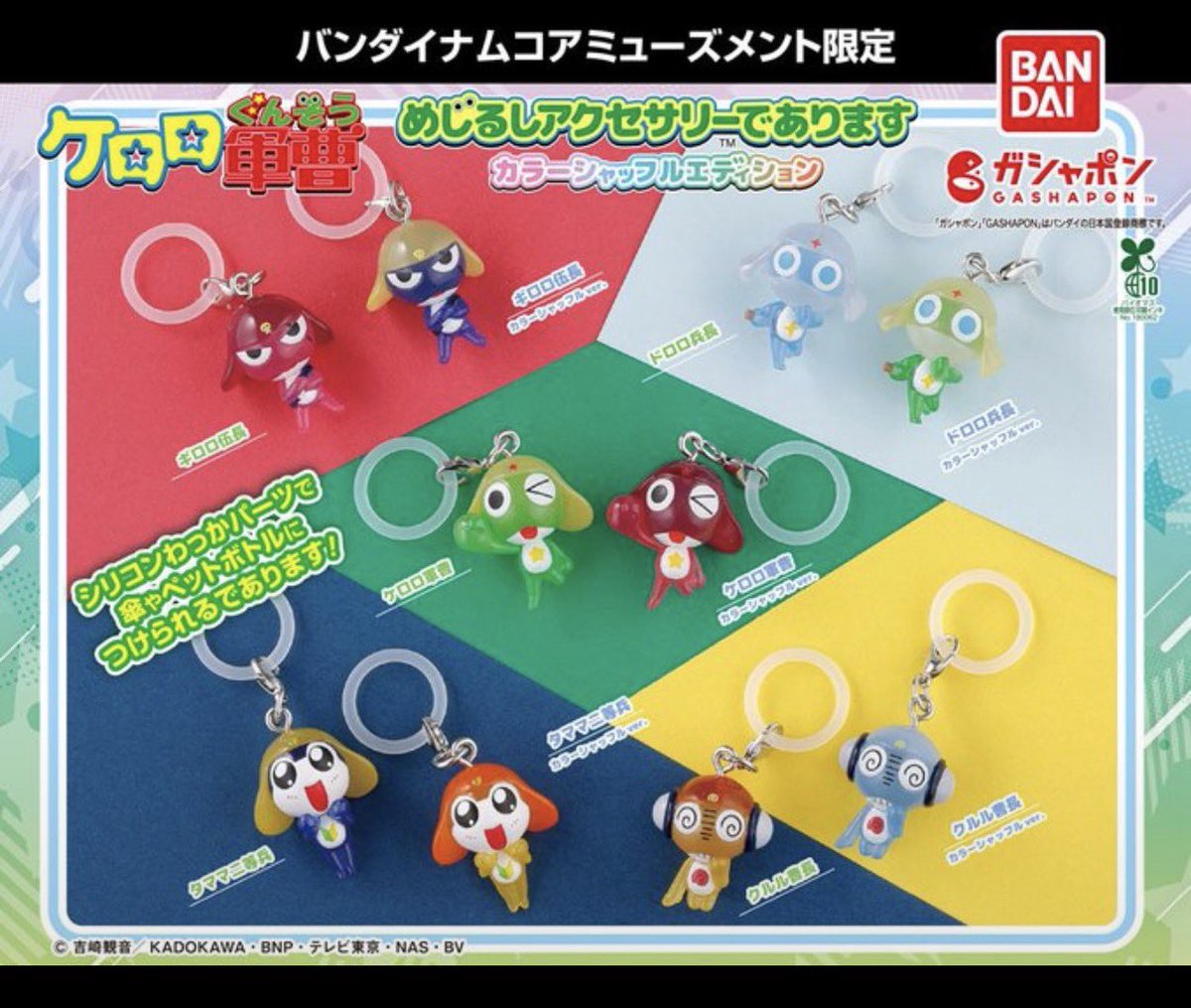 i_na213's tweet photo. ケロロ軍曹 めじるしアクセサリー 
カラーシャッフル ���取 交換 ガチャガチャ

譲 定価➕送料

求 画像のもの���でも◎

お手余らせの方、リプまたはDMお待ちしております🌱 https://t.co/bt1WB3O8xK