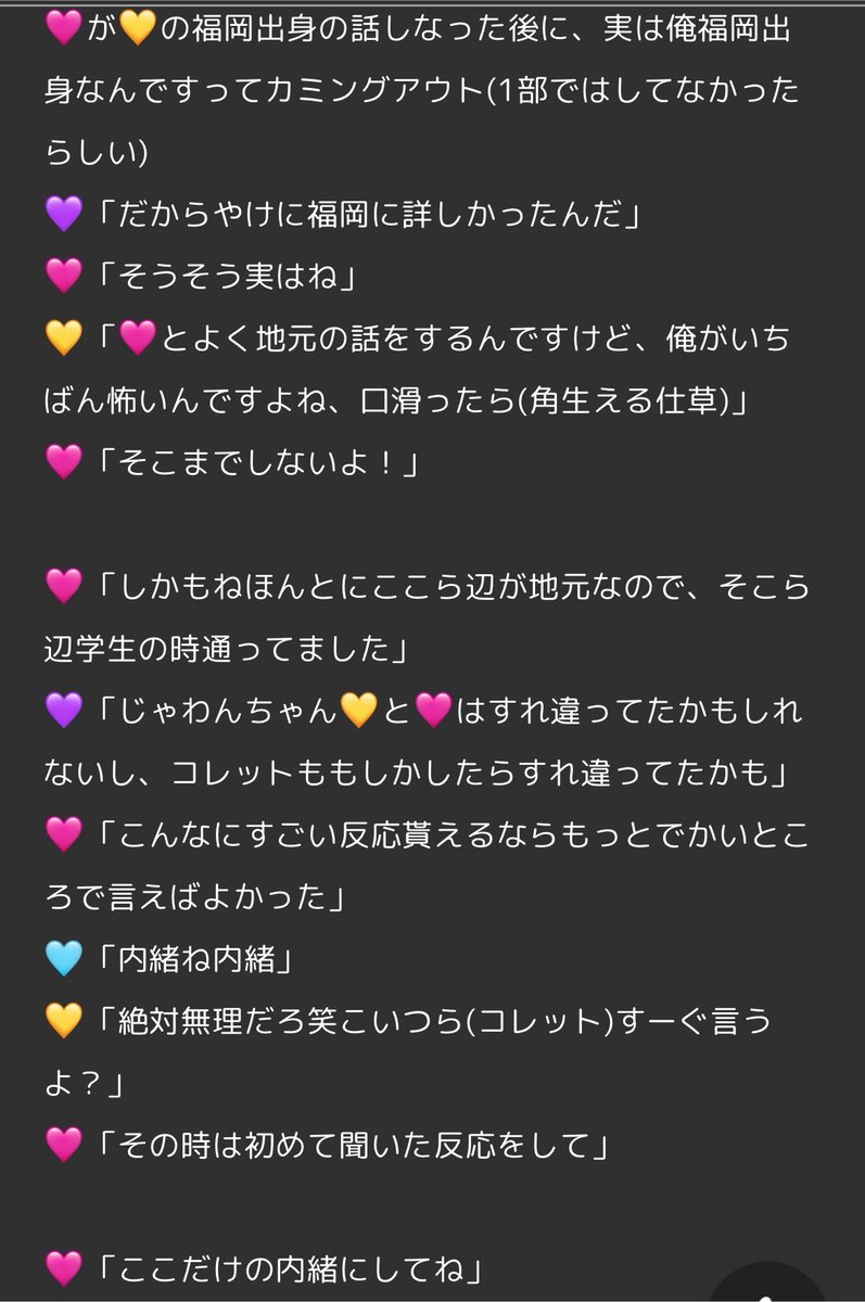 mk_153492's tweet photo. やっと言える！！！🩷の出身！！
 #EL6SAVE

↓これはRWY福岡公演の時の会話です！！ https://t.co/bVvEN8qp8V