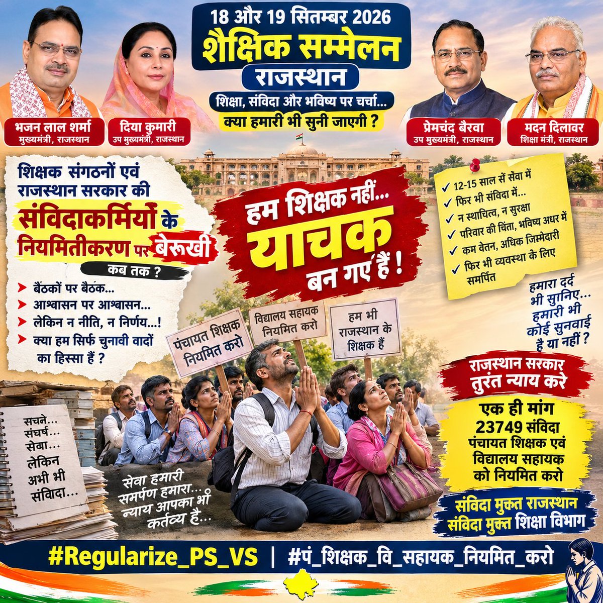 Raviraycharan's tweet photo. @hanumanbeniwal @DainikBhaskar @ashokshera94 @ExposeNowNews @SachinPilot @BJP4Rajasthan  पंचायत शिक्षक अर विद्यालय सहायक री काली दिवाली कदी खत्म व्हेला सा? #Regularize_PS_VS   #पं_शिक्षक_वि_सहायक_नियमित_करो  😭 https://t.co/n8xZ1PsINj